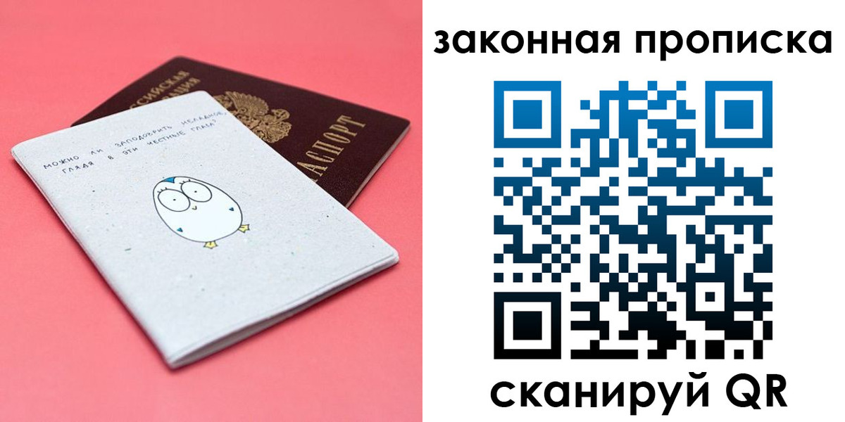 прописка законно в Кандалакше