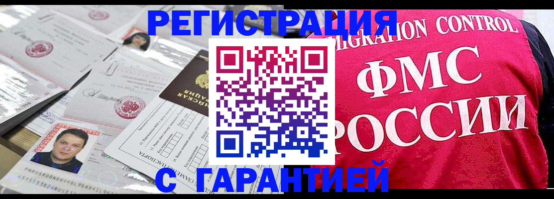 временная прописка в Кандалакше