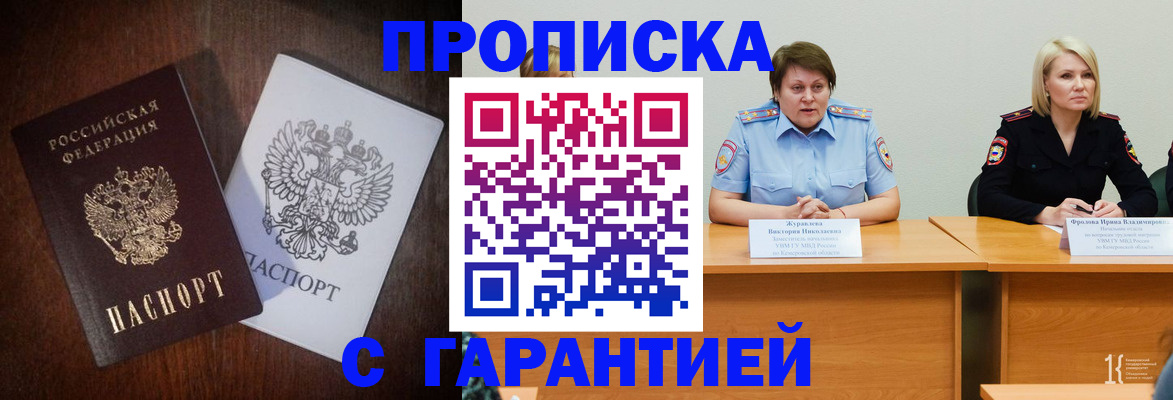 временная регистрация гарантия в Кандалакше